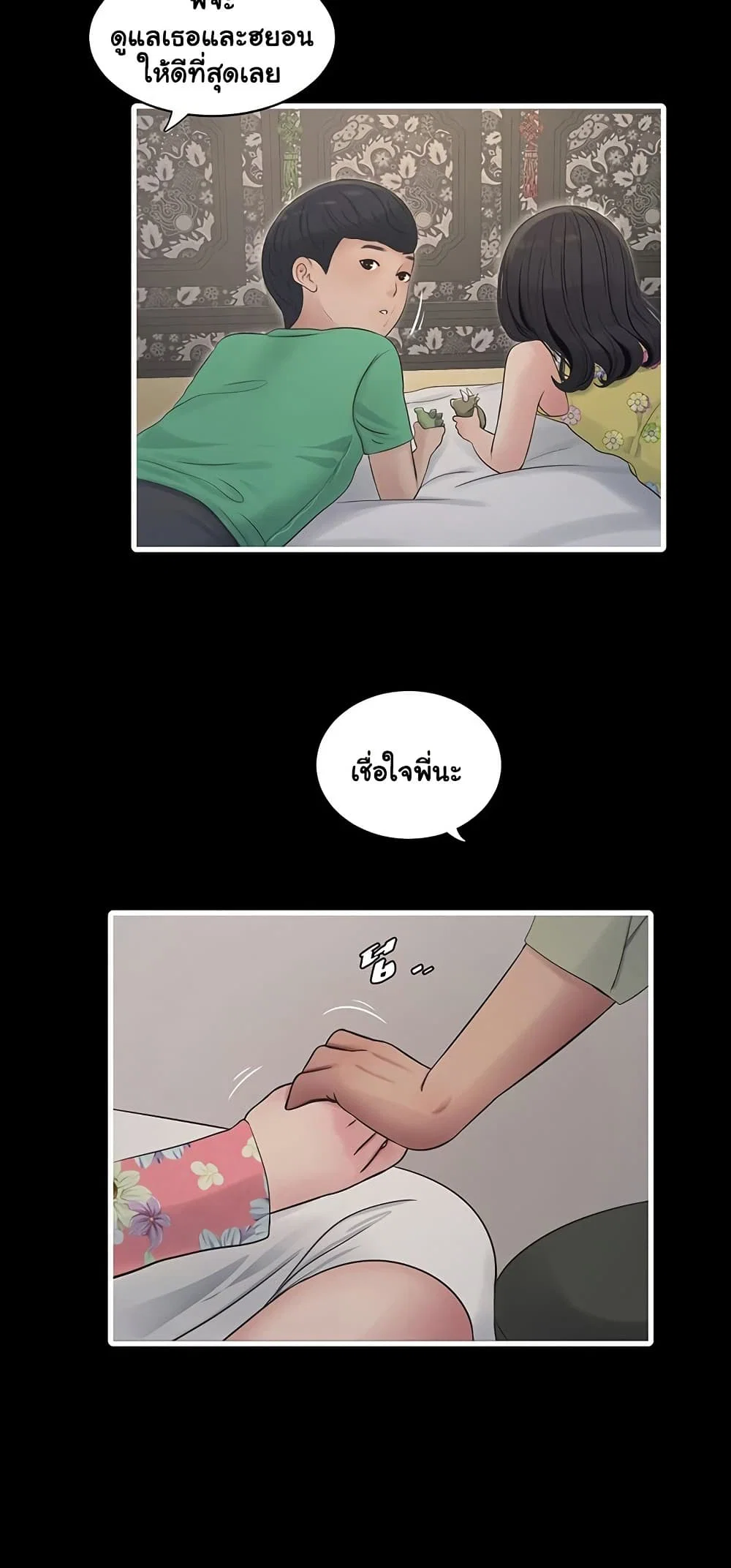 หนังสือบันทึก The Hole ตอนที่ 81 หน้า 4 - โดจินแปลไทย