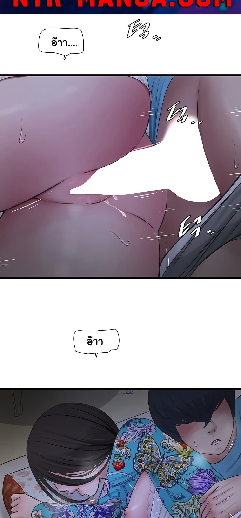 หนังสือบันทึก The Hole ตอนที่ 81 หน้า 43 - โดจินแปลไทย