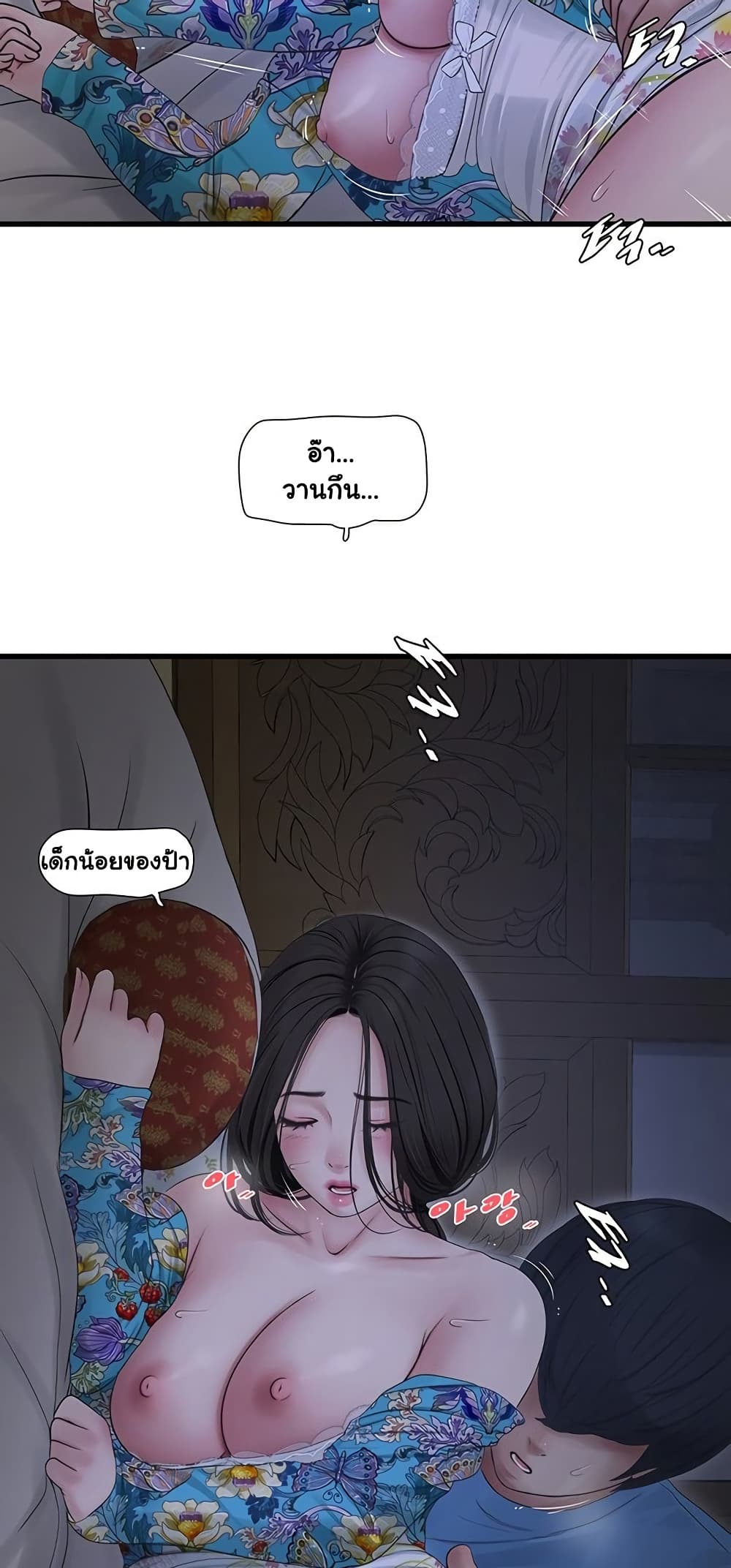 หนังสือบันทึก The Hole ตอนที่ 81 หน้า 44 - โดจินแปลไทย