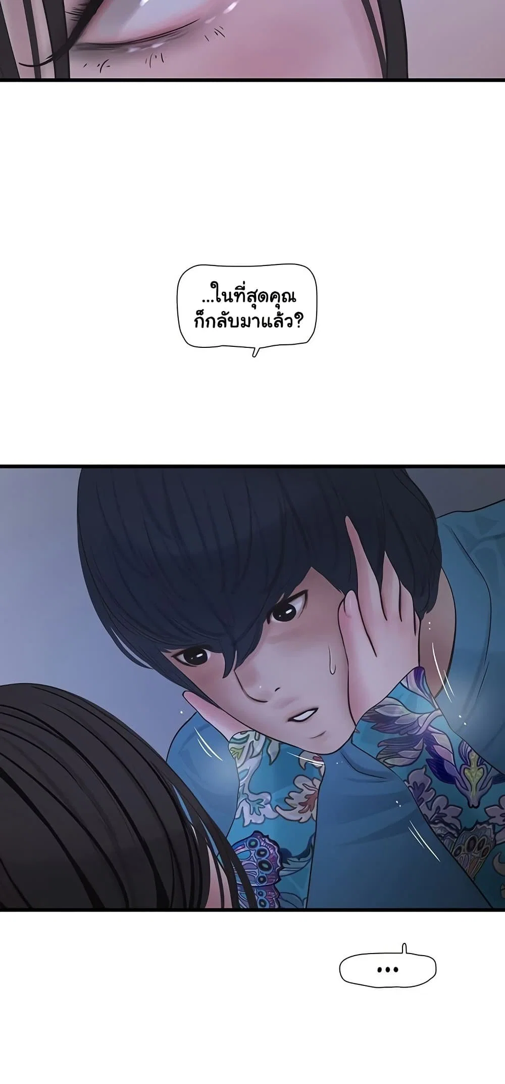 หนังสือบันทึก The Hole ตอนที่ 81 หน้า 48 - โดจินแปลไทย