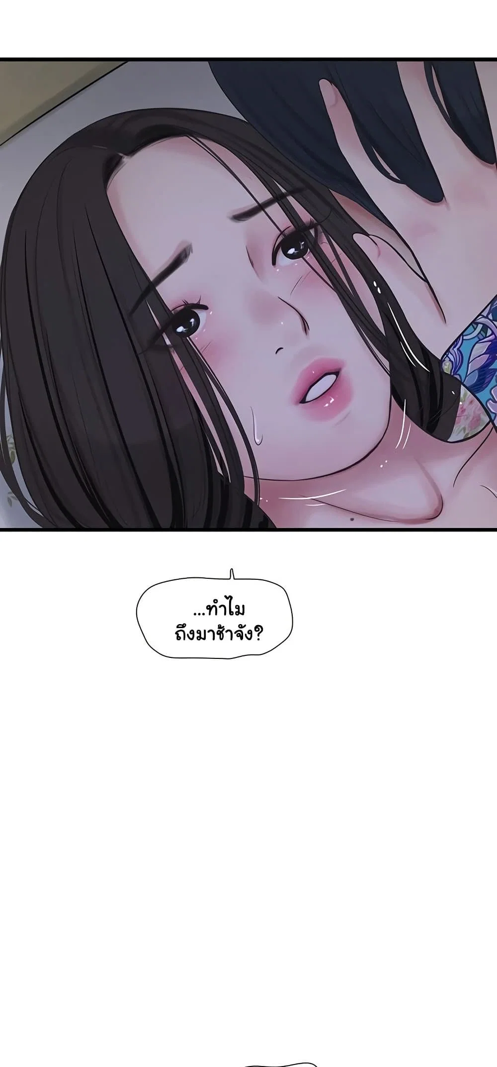 หนังสือบันทึก The Hole ตอนที่ 81 หน้า 49 - โดจินแปลไทย