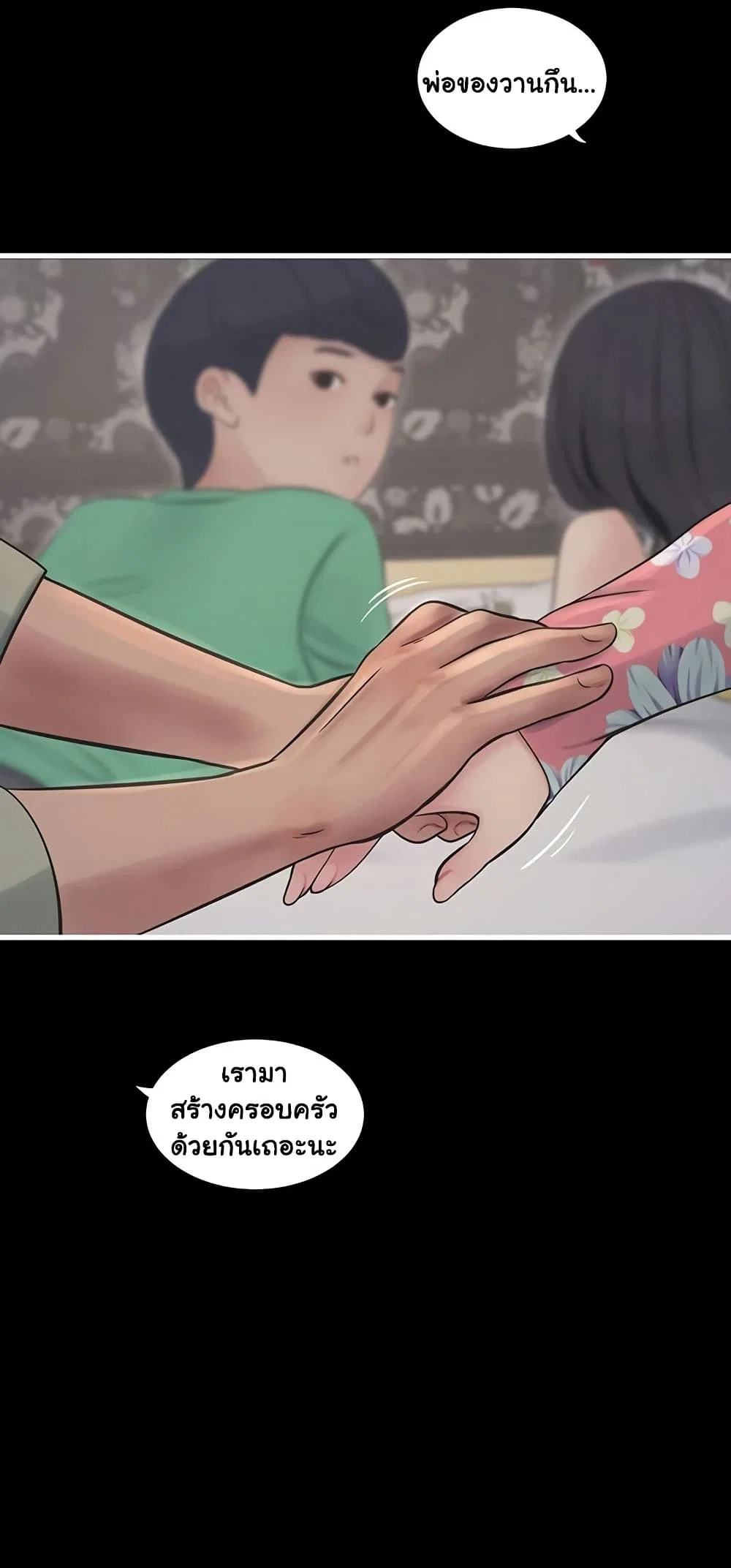 หนังสือบันทึก The Hole ตอนที่ 81 หน้า 5 - โดจินแปลไทย