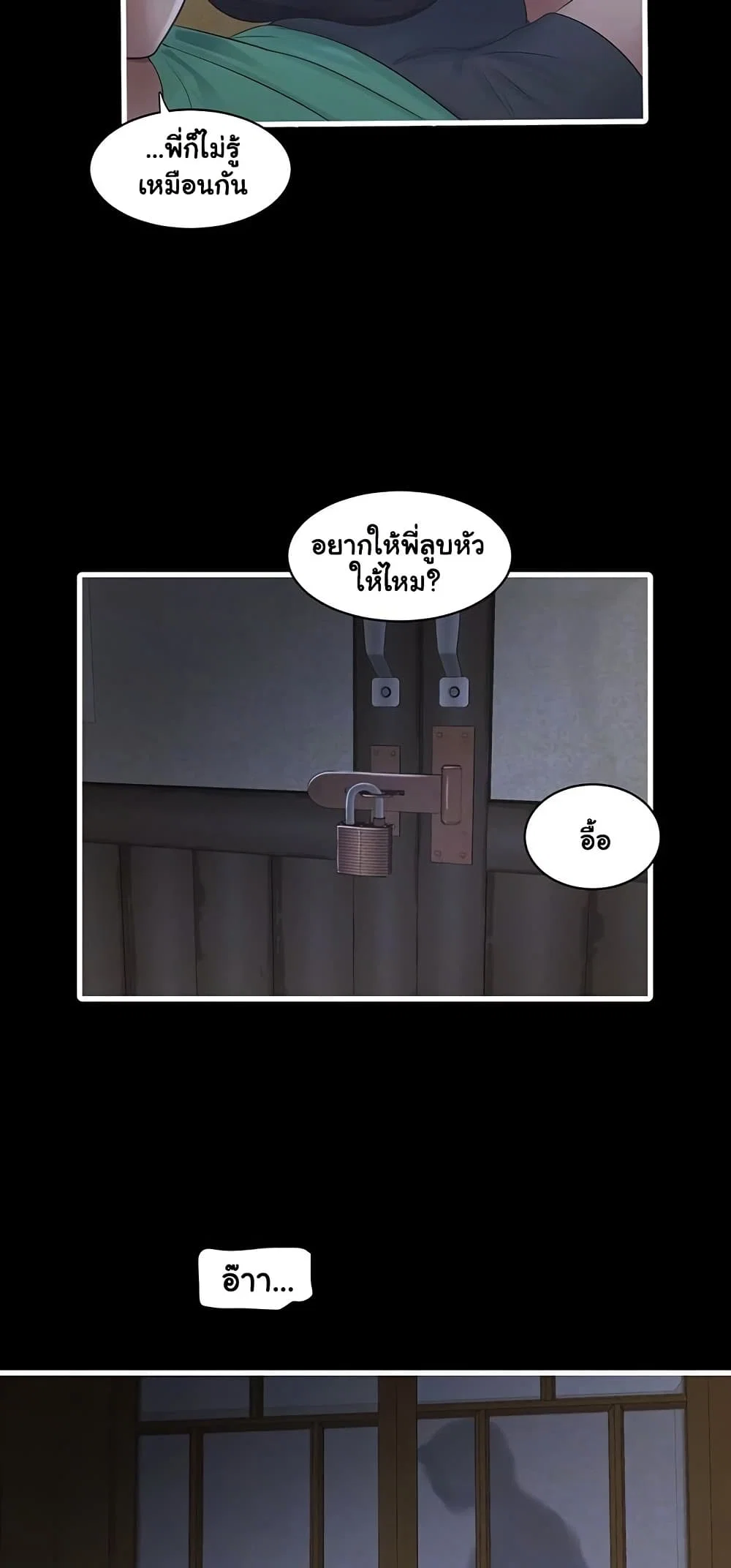 หนังสือบันทึก The Hole ตอนที่ 81 หน้า 9 - โดจินแปลไทย