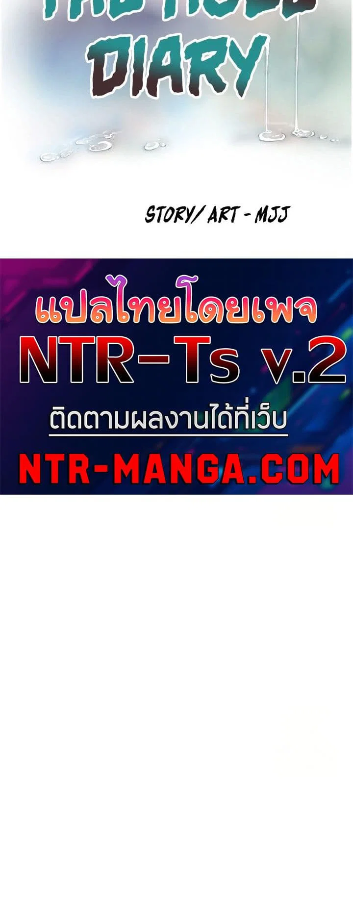 หนังสือบันทึก The Hole ตอนที่ 82 หน้า 12 - โดจินแปลไทย