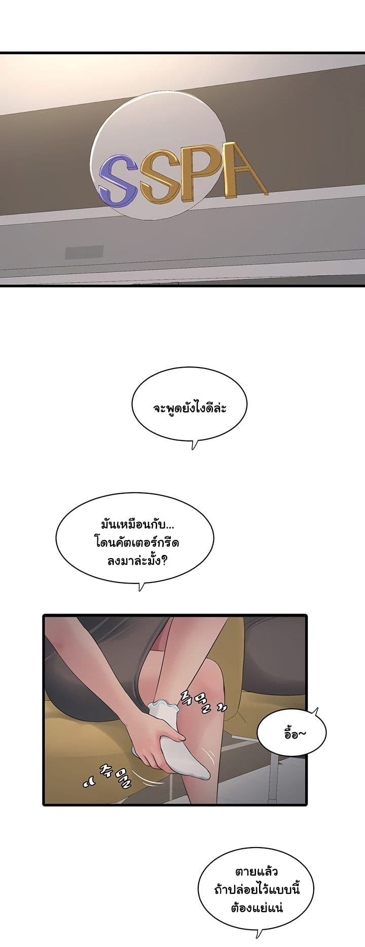 หนังสือบันทึก The Hole ตอนที่ 82 หน้า 13 - โดจินแปลไทย