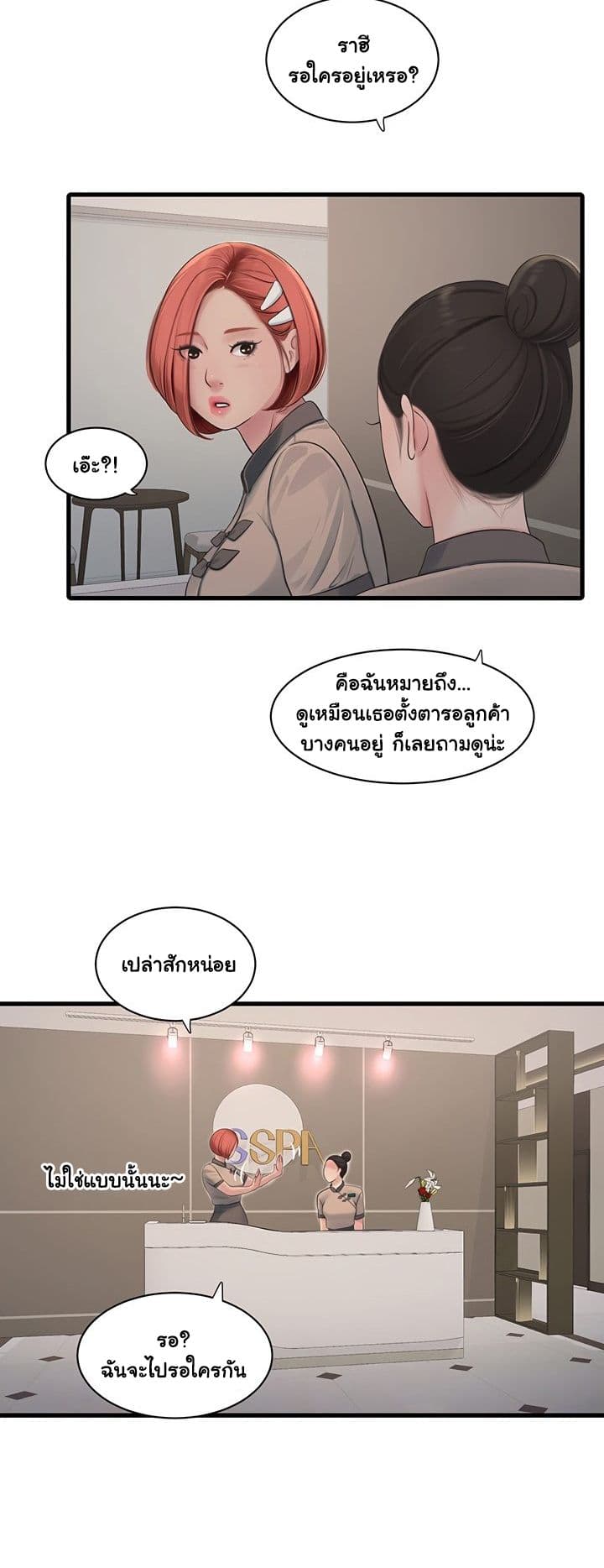 หนังสือบันทึก The Hole ตอนที่ 82 หน้า 16 - โดจินแปลไทย