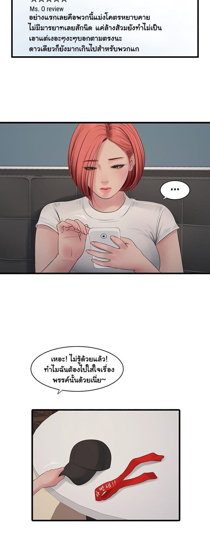 หนังสือบันทึก The Hole ตอนที่ 82 หน้า 20 - โดจินแปลไทย
