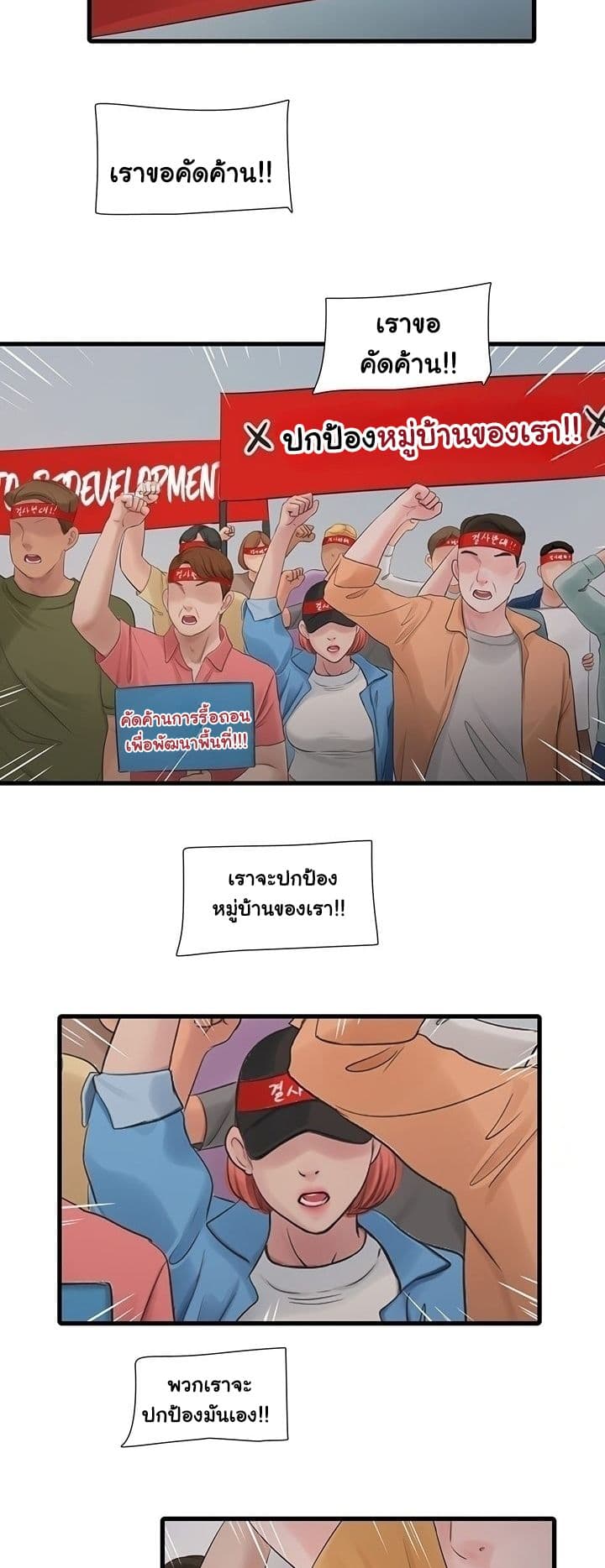 หนังสือบันทึก The Hole ตอนที่ 82 หน้า 22 - โดจินแปลไทย