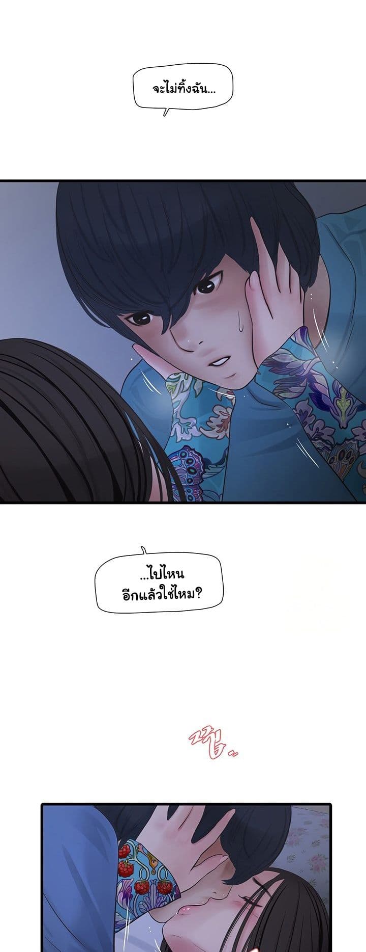 หนังสือบันทึก The Hole ตอนที่ 82 หน้า 3 - โดจินแปลไทย