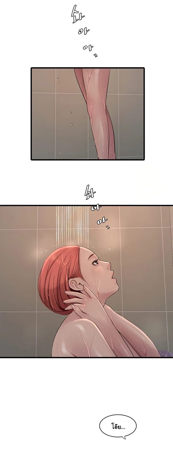 หนังสือบันทึก The Hole ตอนที่ 82 หน้า 31 - โดจินแปลไทย