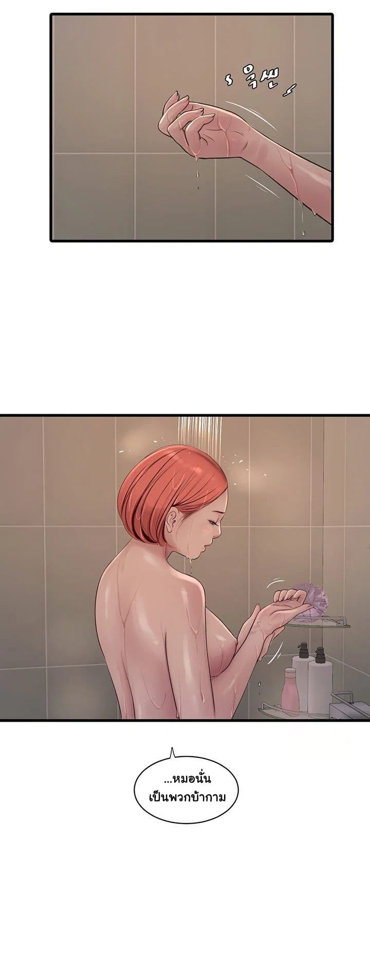หนังสือบันทึก The Hole ตอนที่ 82 หน้า 32 - โดจินแปลไทย