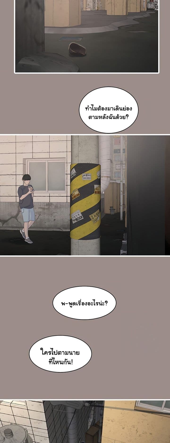 หนังสือบันทึก The Hole ตอนที่ 82 หน้า 36 - โดจินแปลไทย