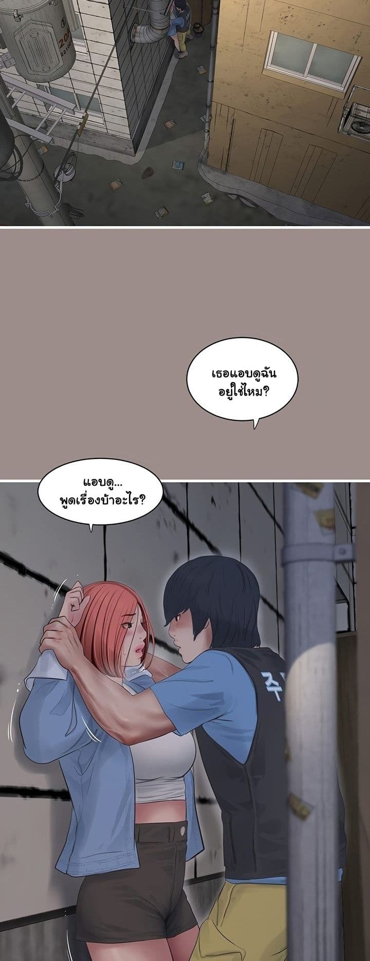 หนังสือบันทึก The Hole ตอนที่ 82 หน้า 37 - โดจินแปลไทย