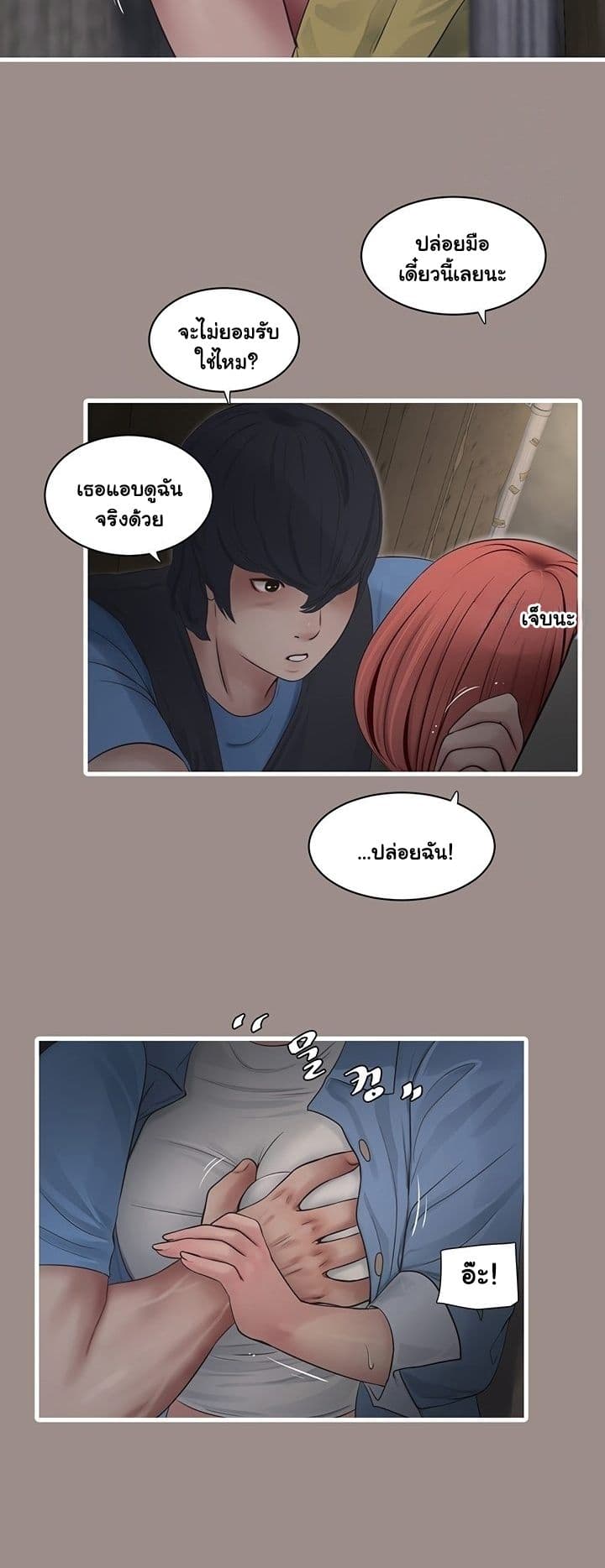 หนังสือบันทึก The Hole ตอนที่ 82 หน้า 38 - โดจินแปลไทย