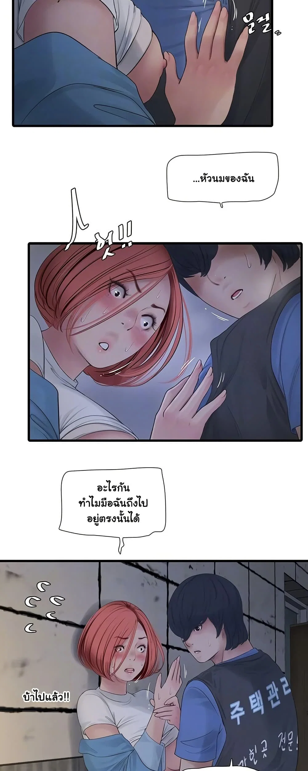 หนังสือบันทึก The Hole ตอนที่ 83 หน้า 10 - โดจินแปลไทย