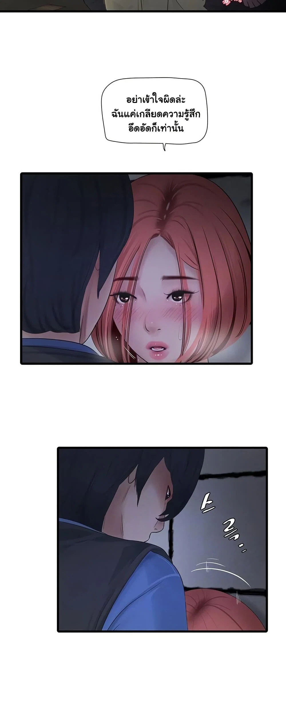 หนังสือบันทึก The Hole ตอนที่ 83 หน้า 14 - โดจินแปลไทย