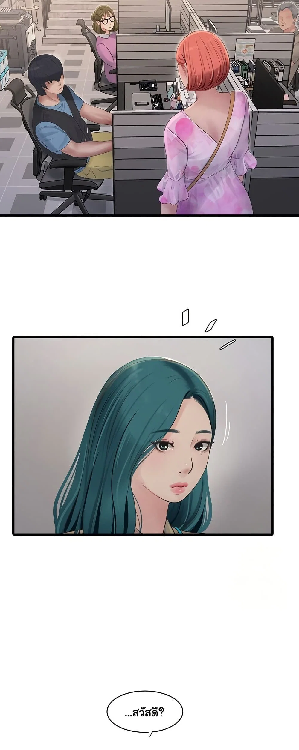 หนังสือบันทึก The Hole ตอนที่ 83 หน้า 40 - โดจินแปลไทย