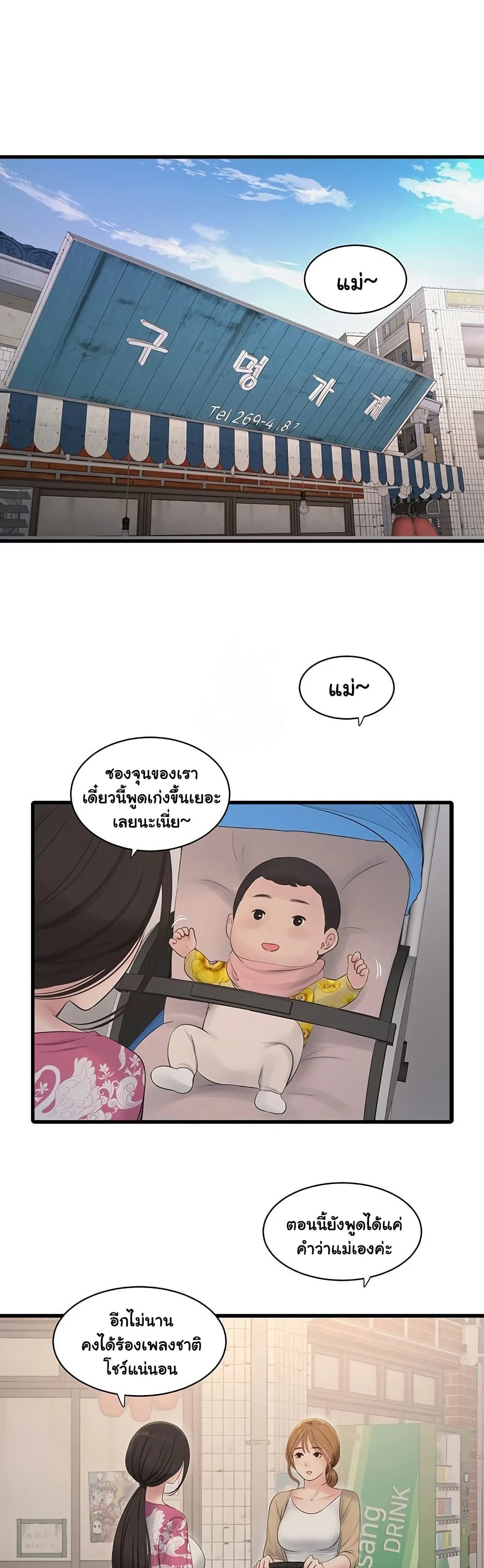 หนังสือบันทึก The Hole ตอนที่ 84 หน้า 1 - โดจินแปลไทย