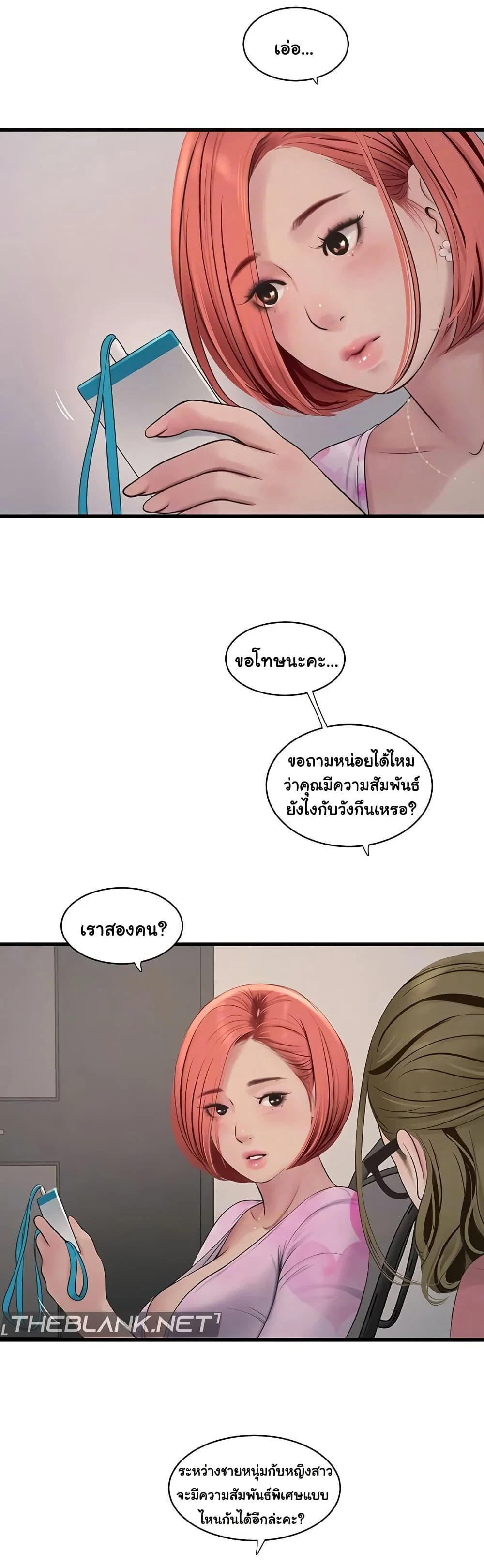 หนังสือบันทึก The Hole ตอนที่ 84 หน้า 11 - โดจินแปลไทย