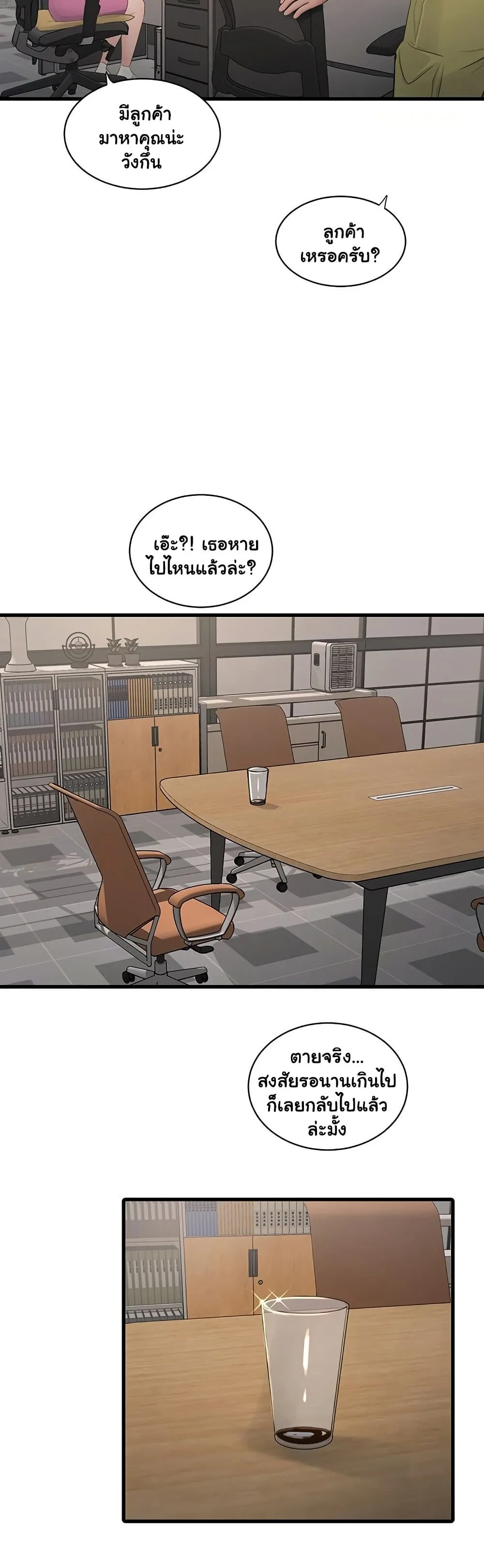 หนังสือบันทึก The Hole ตอนที่ 84 หน้า 16 - โดจินแปลไทย