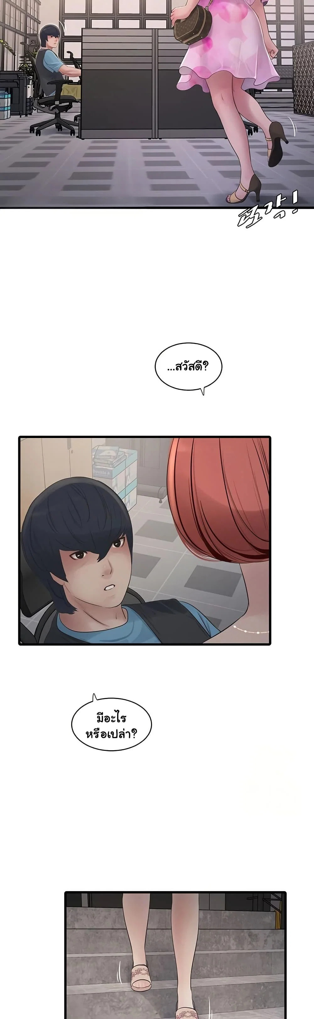หนังสือบันทึก The Hole ตอนที่ 84 หน้า 20 - โดจินแปลไทย