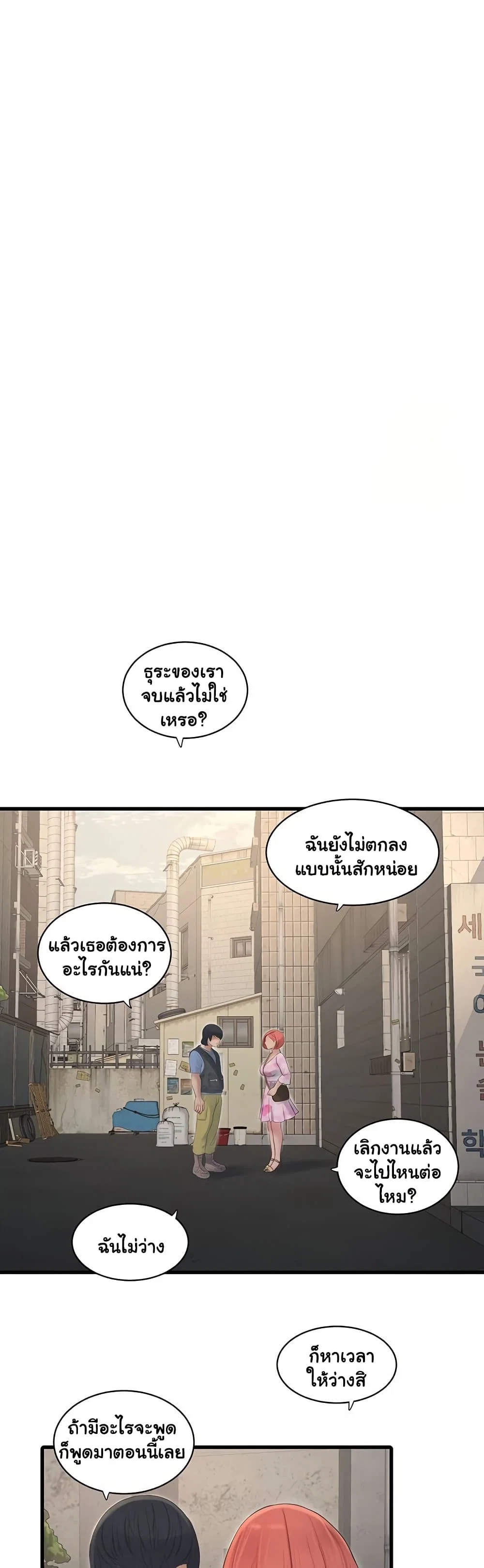 หนังสือบันทึก The Hole ตอนที่ 84 หน้า 22 - โดจินแปลไทย