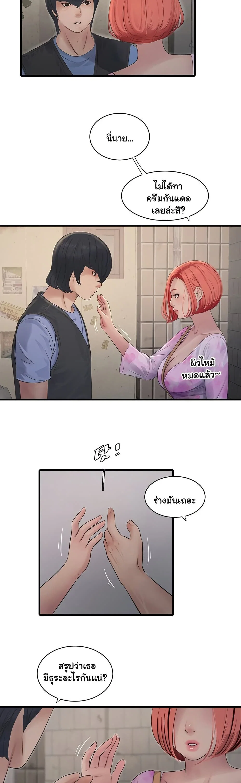 หนังสือบันทึก The Hole ตอนที่ 84 หน้า 23 - โดจินแปลไทย