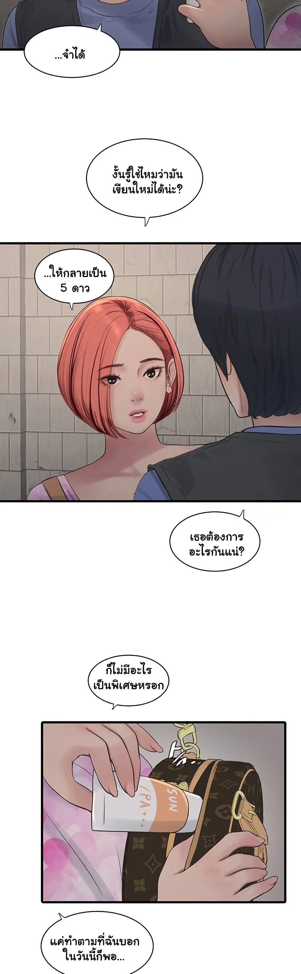 หนังสือบันทึก The Hole ตอนที่ 84 หน้า 25 - โดจินแปลไทย