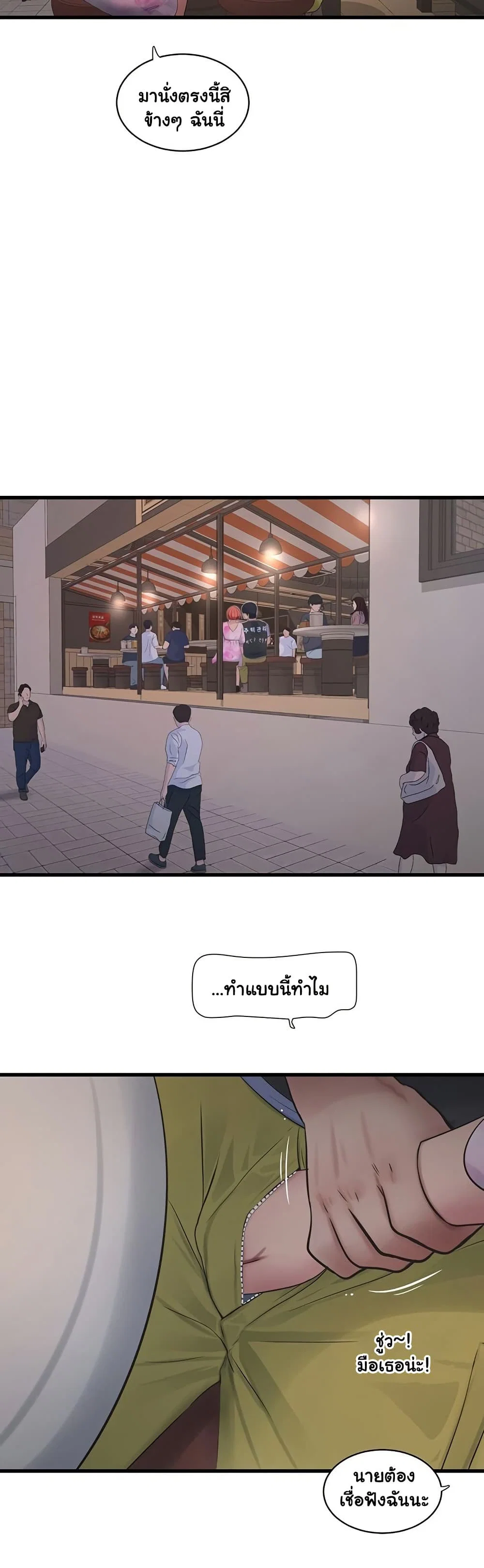 หนังสือบันทึก The Hole ตอนที่ 84 หน้า 29 - โดจินแปลไทย