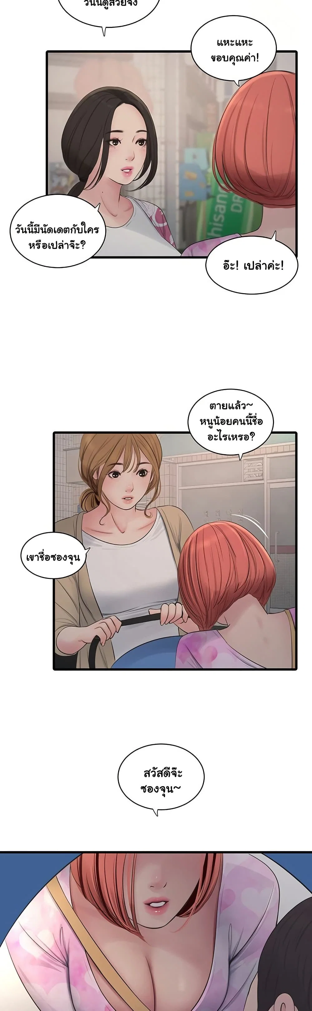 หนังสือบันทึก The Hole ตอนที่ 84 หน้า 3 - โดจินแปลไทย