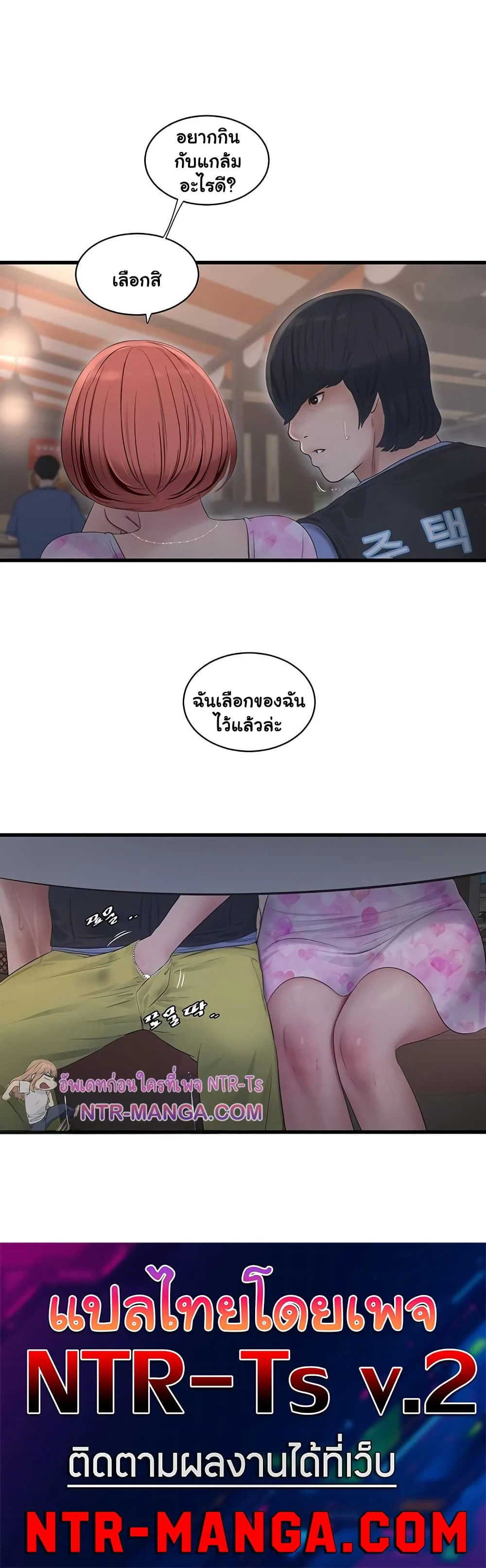 หนังสือบันทึก The Hole ตอนที่ 84 หน้า 30 - โดจินแปลไทย