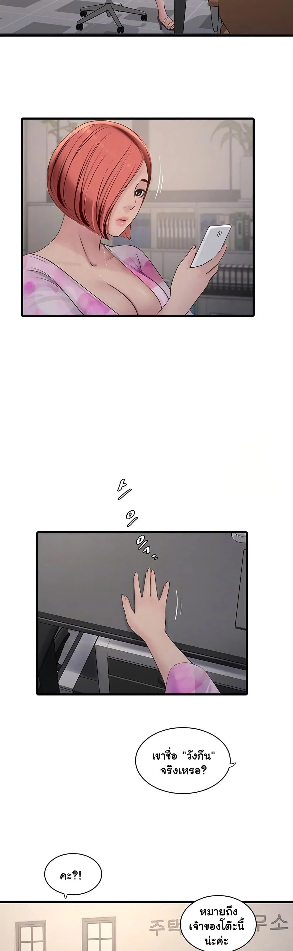 หนังสือบันทึก The Hole ตอนที่ 84 หน้า 8 - โดจินแปลไทย