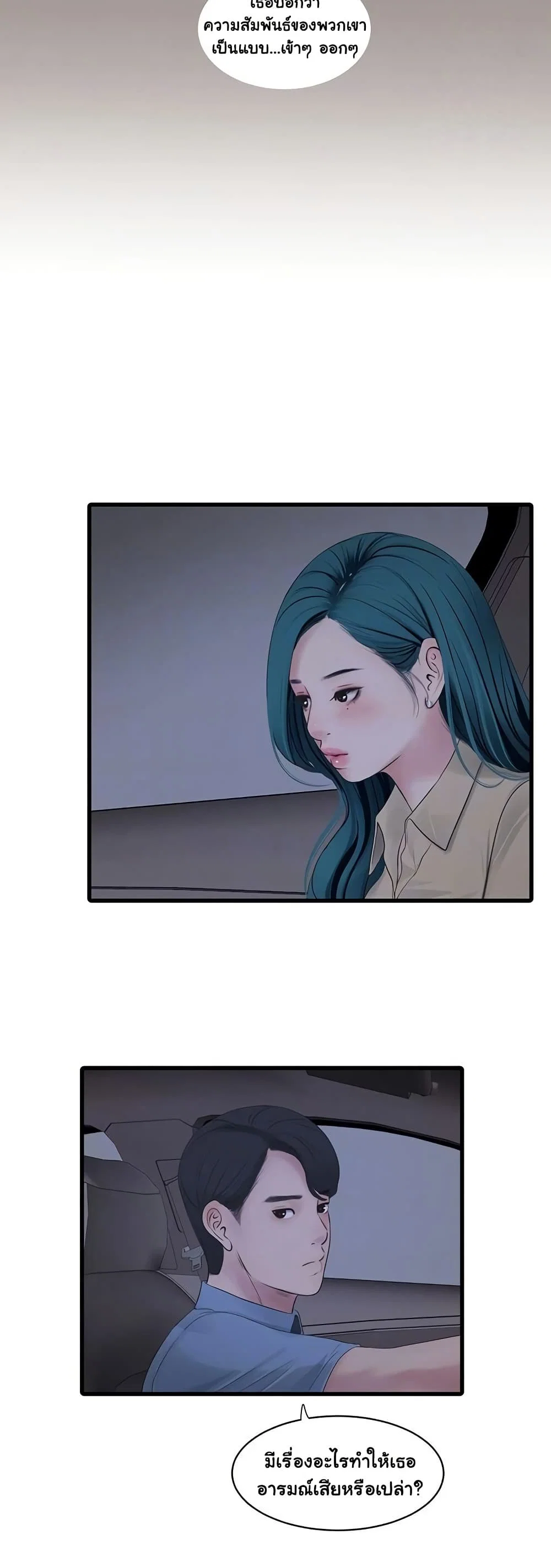 หนังสือบันทึก The Hole ตอนที่ 85 หน้า 11 - โดจินแปลไทย