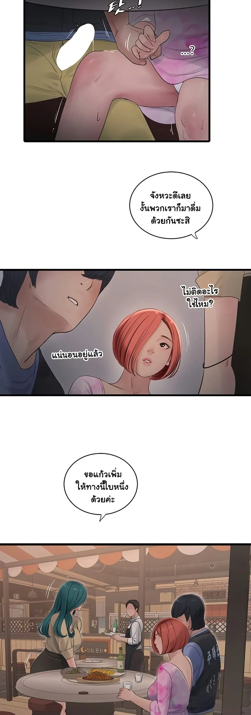 หนังสือบันทึก The Hole ตอนที่ 85 หน้า 16 - โดจินแปลไทย