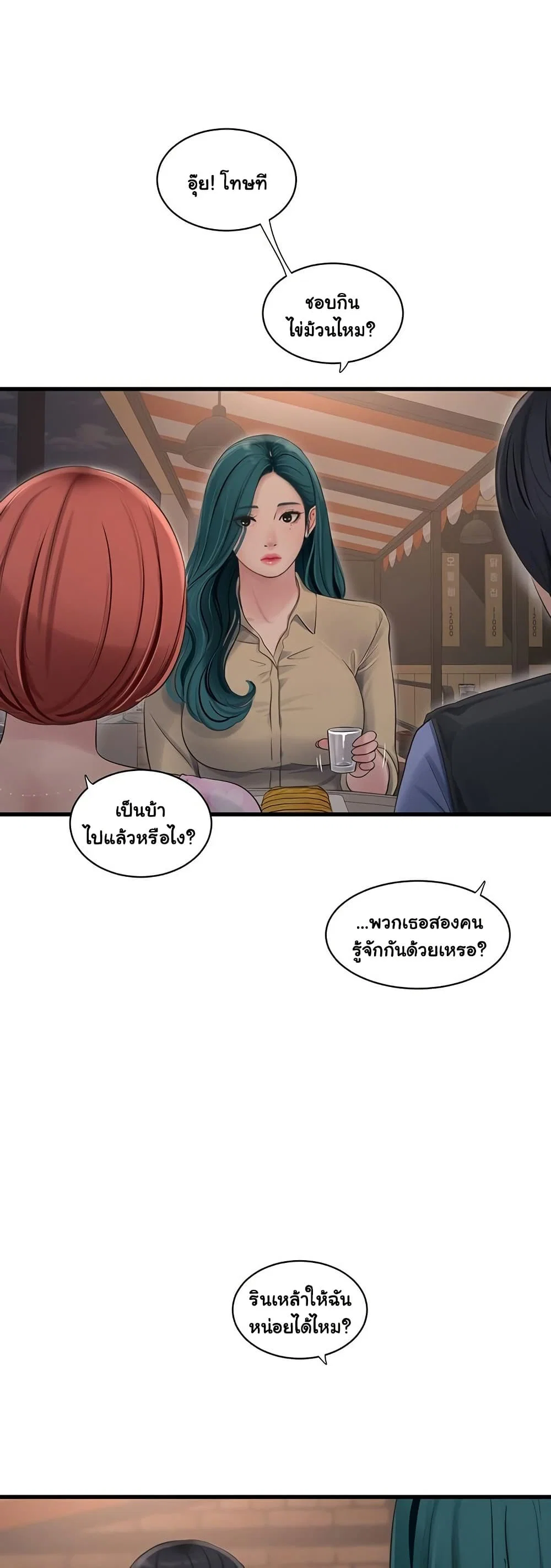 หนังสือบันทึก The Hole ตอนที่ 85 หน้า 18 - โดจินแปลไทย