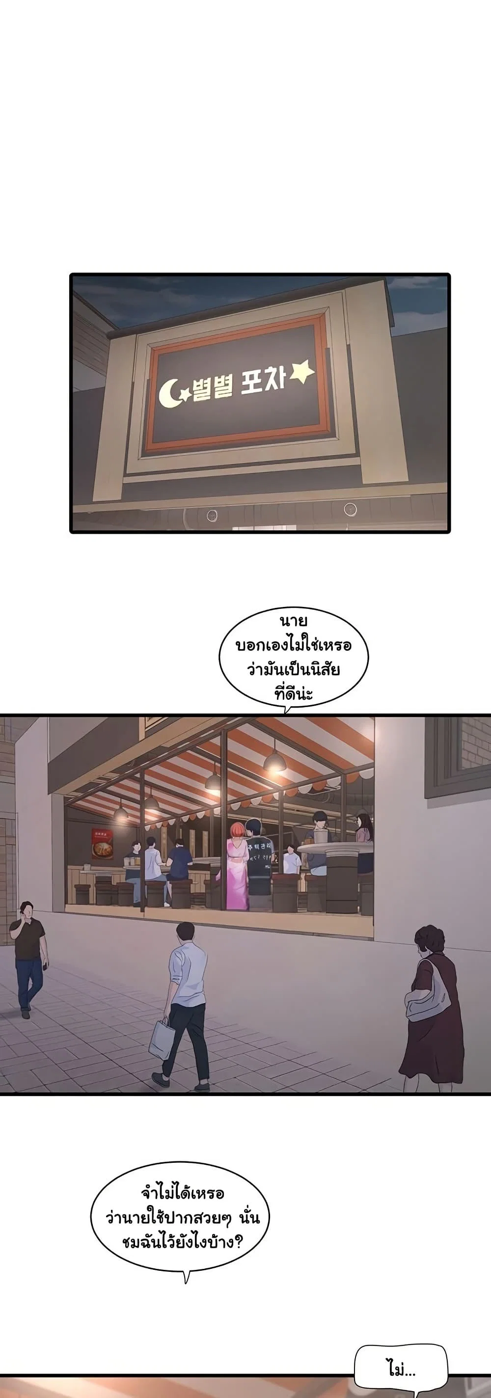 หนังสือบันทึก The Hole ตอนที่ 85 หน้า 2 - โดจินแปลไทย