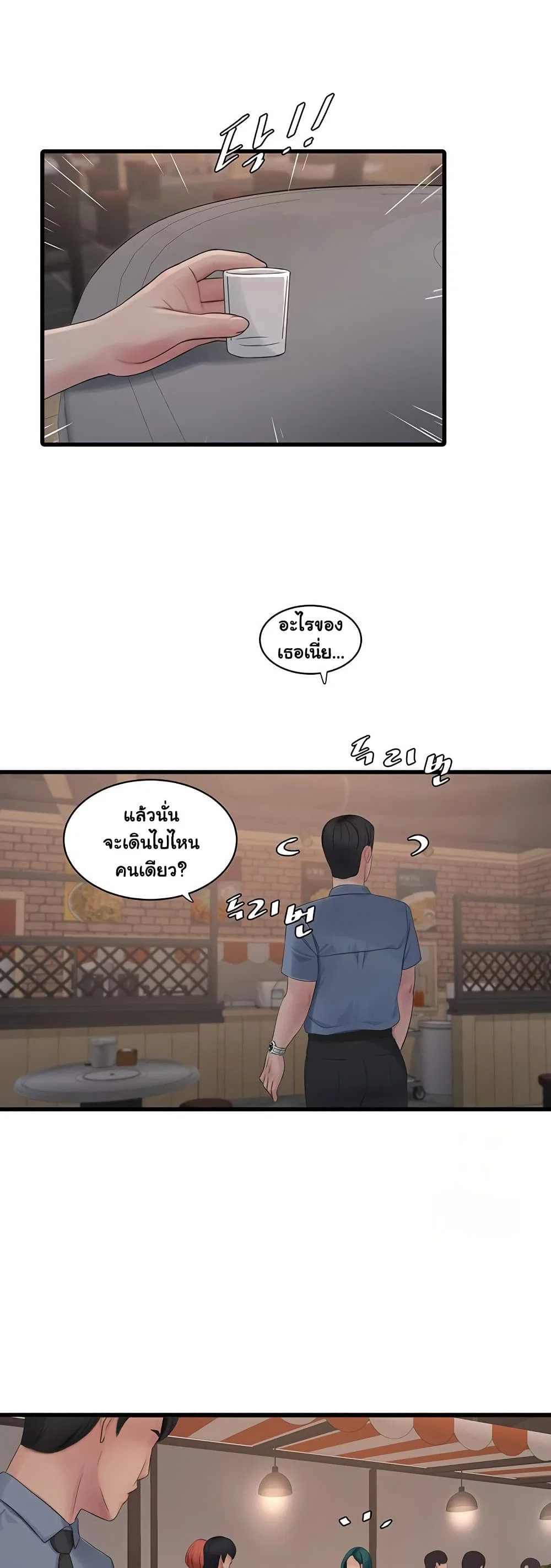 หนังสือบันทึก The Hole ตอนที่ 85 หน้า 20 - โดจินแปลไทย