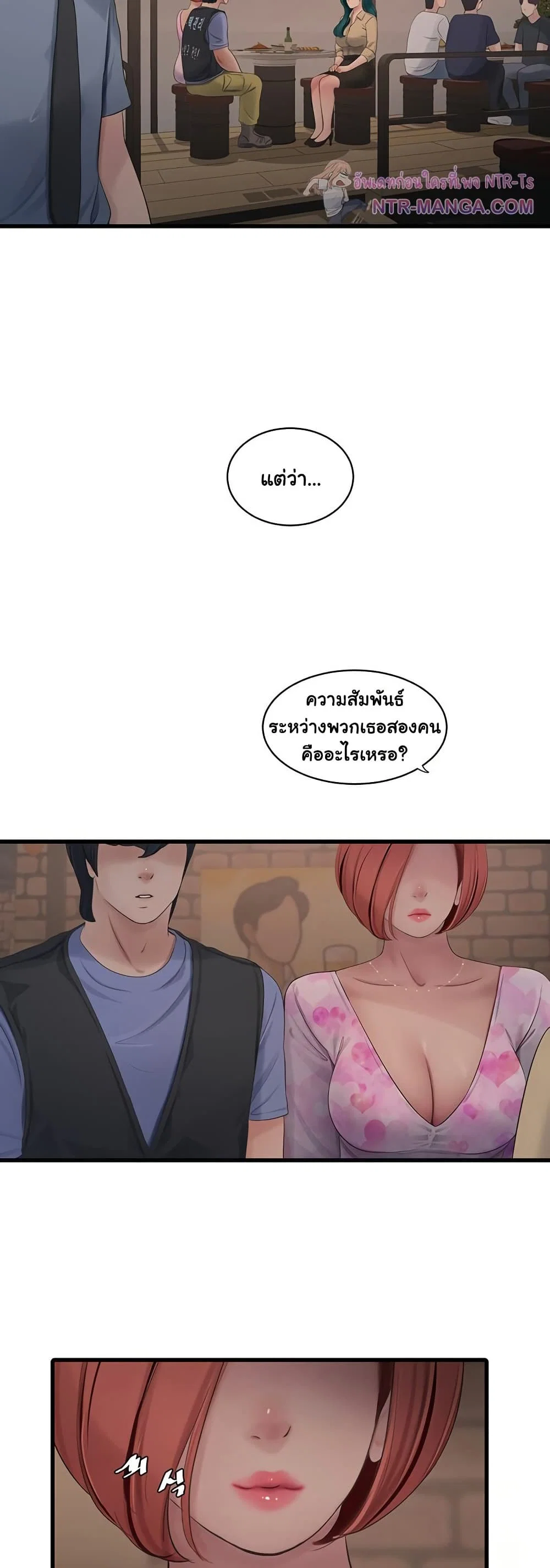 หนังสือบันทึก The Hole ตอนที่ 85 หน้า 21 - โดจินแปลไทย