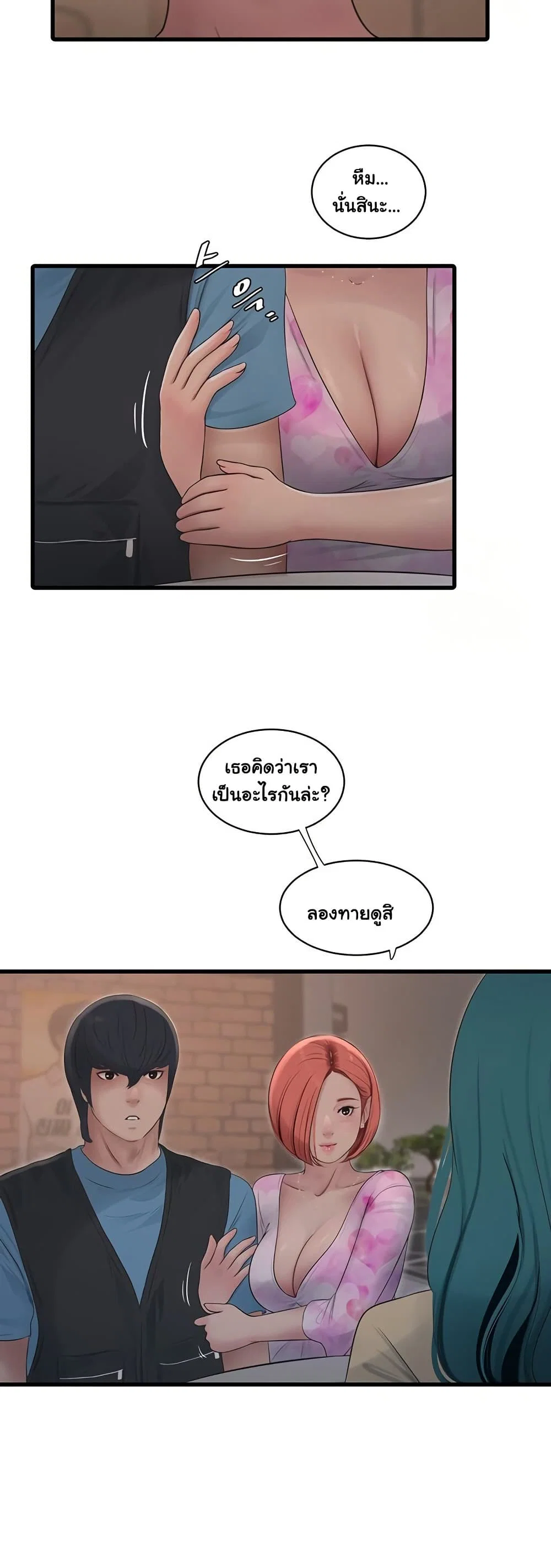 หนังสือบันทึก The Hole ตอนที่ 85 หน้า 22 - โดจินแปลไทย