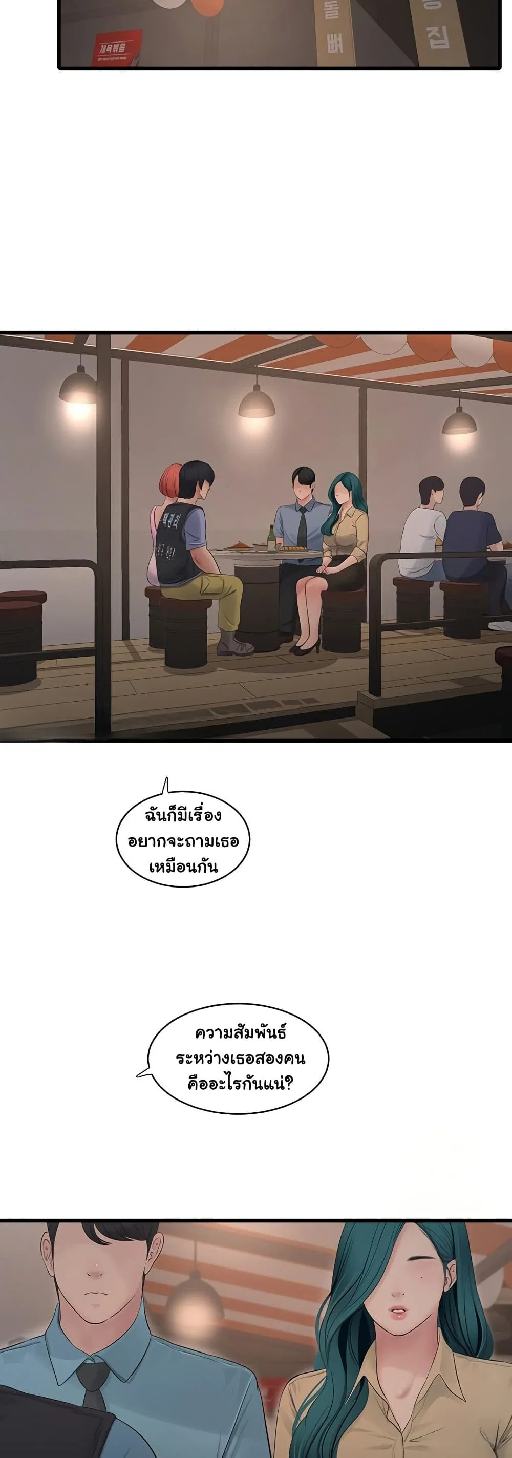 หนังสือบันทึก The Hole ตอนที่ 85 หน้า 24 - โดจินแปลไทย