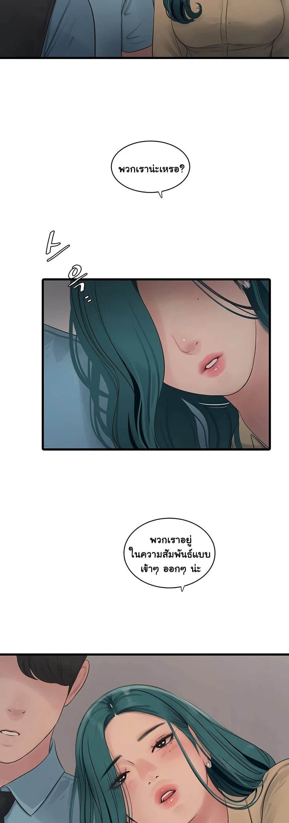 หนังสือบันทึก The Hole ตอนที่ 85 หน้า 25 - โดจินแปลไทย
