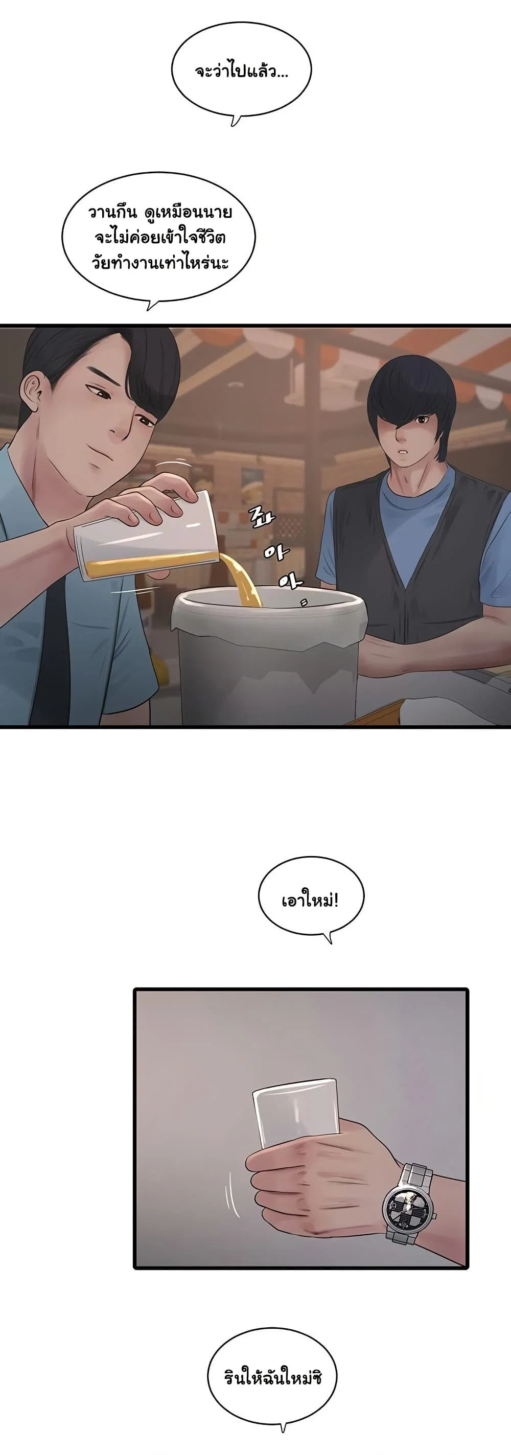 หนังสือบันทึก The Hole ตอนที่ 85 หน้า 29 - โดจินแปลไทย