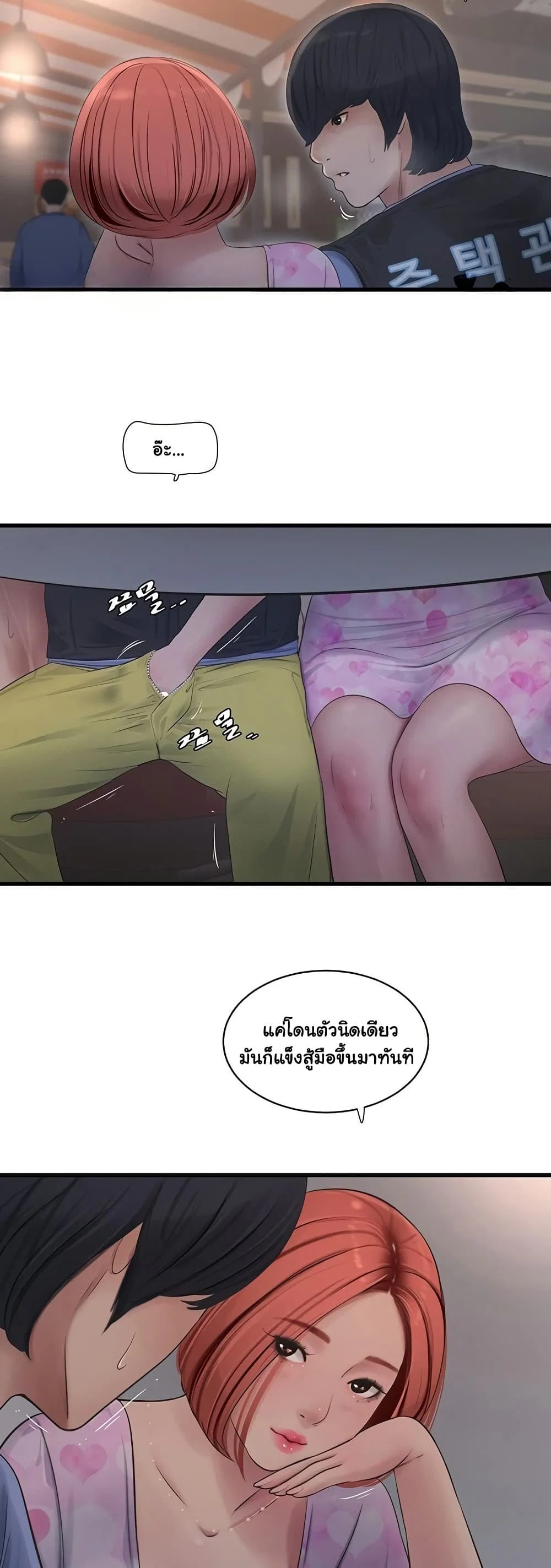 หนังสือบันทึก The Hole ตอนที่ 85 หน้า 3 - โดจินแปลไทย