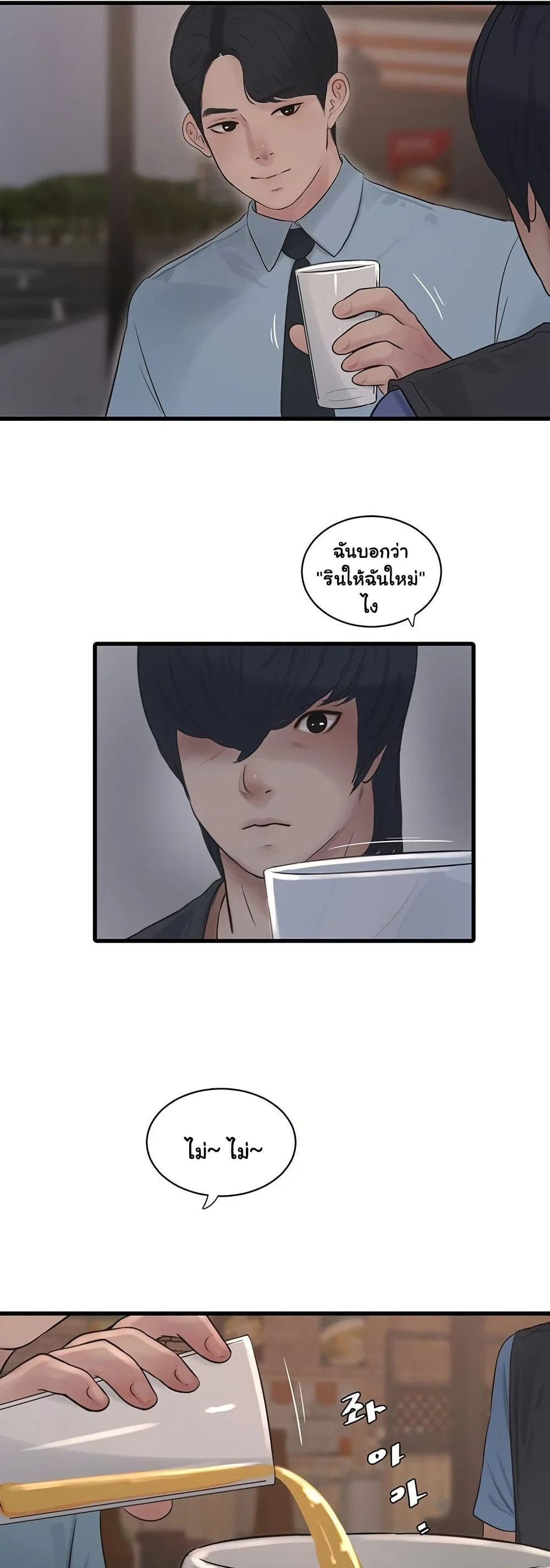 หนังสือบันทึก The Hole ตอนที่ 85 หน้า 30 - โดจินแปลไทย
