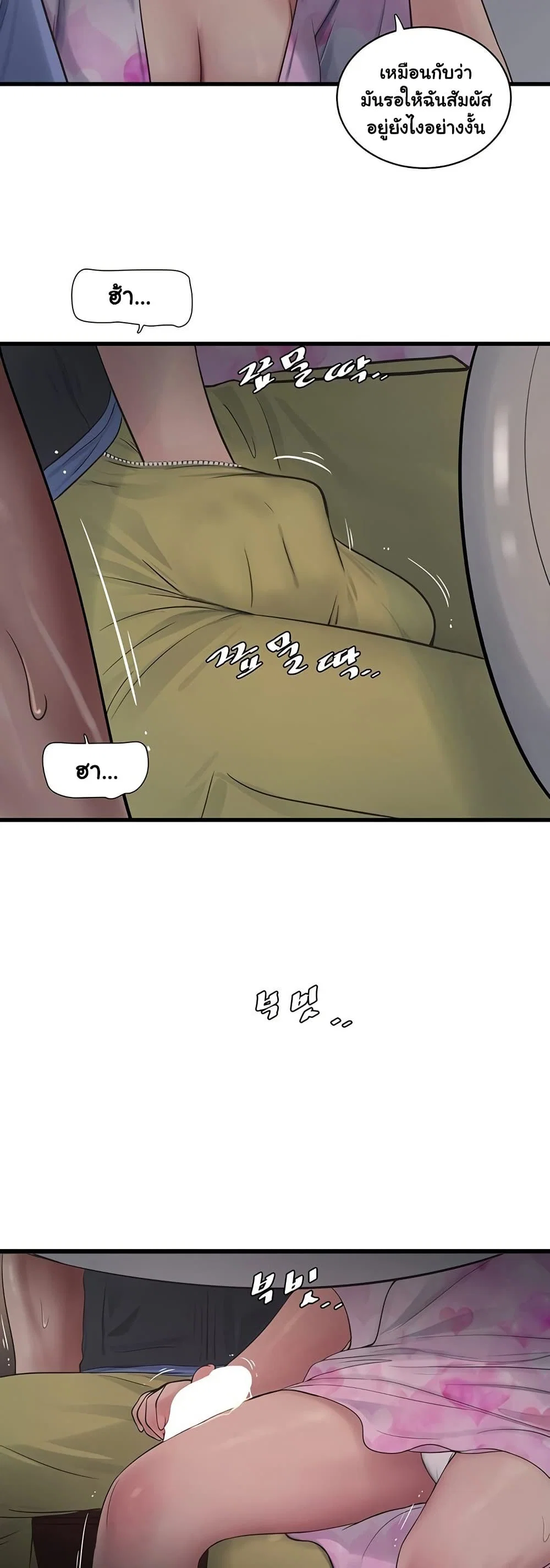 หนังสือบันทึก The Hole ตอนที่ 85 หน้า 4 - โดจินแปลไทย