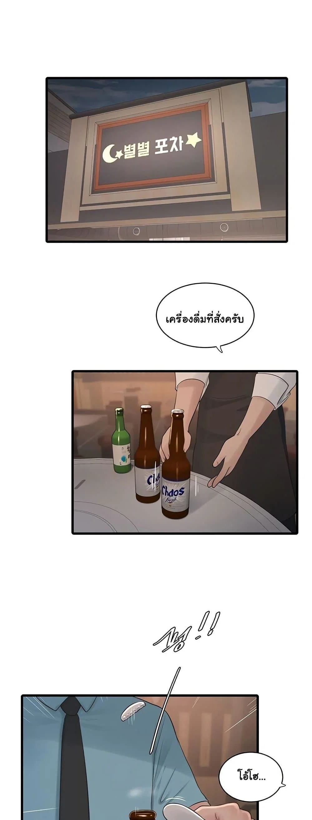 หนังสือบันทึก The Hole ตอนที่ 86 หน้า 1 - โดจินแปลไทย