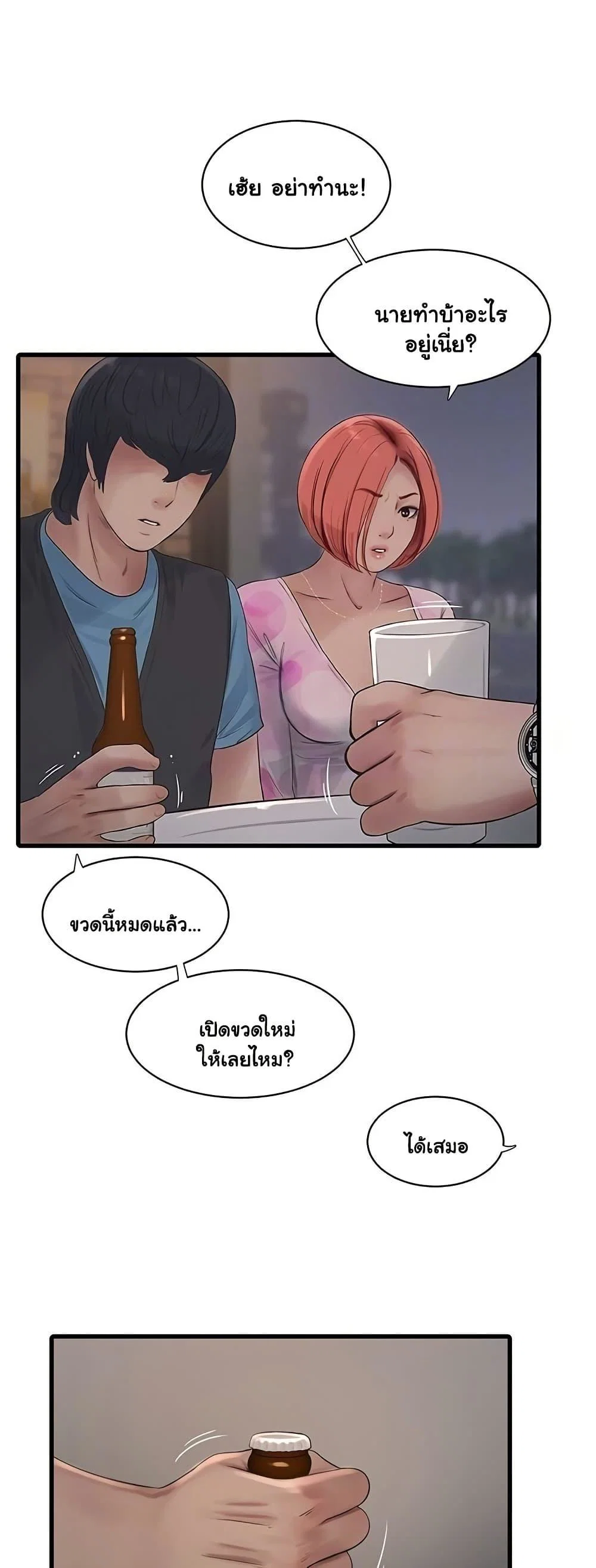 หนังสือบันทึก The Hole ตอนที่ 86 หน้า 10 - โดจินแปลไทย