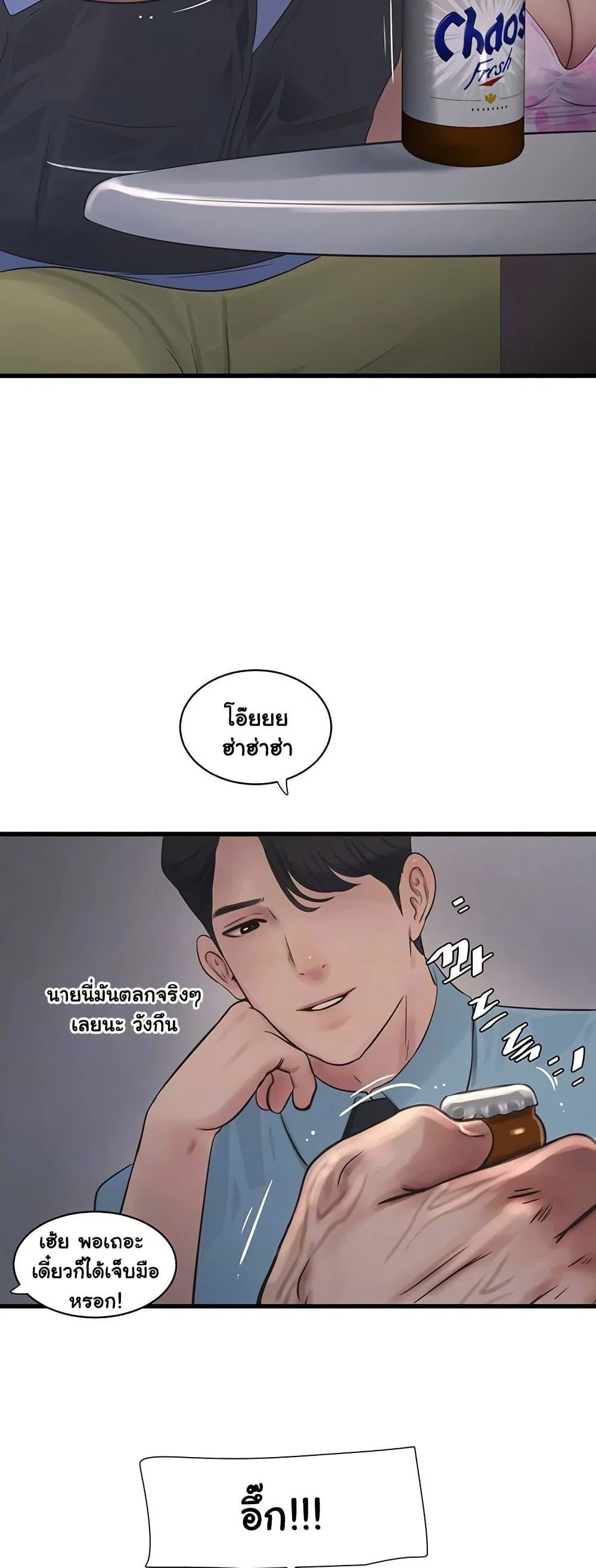 หนังสือบันทึก The Hole ตอนที่ 86 หน้า 12 - โดจินแปลไทย