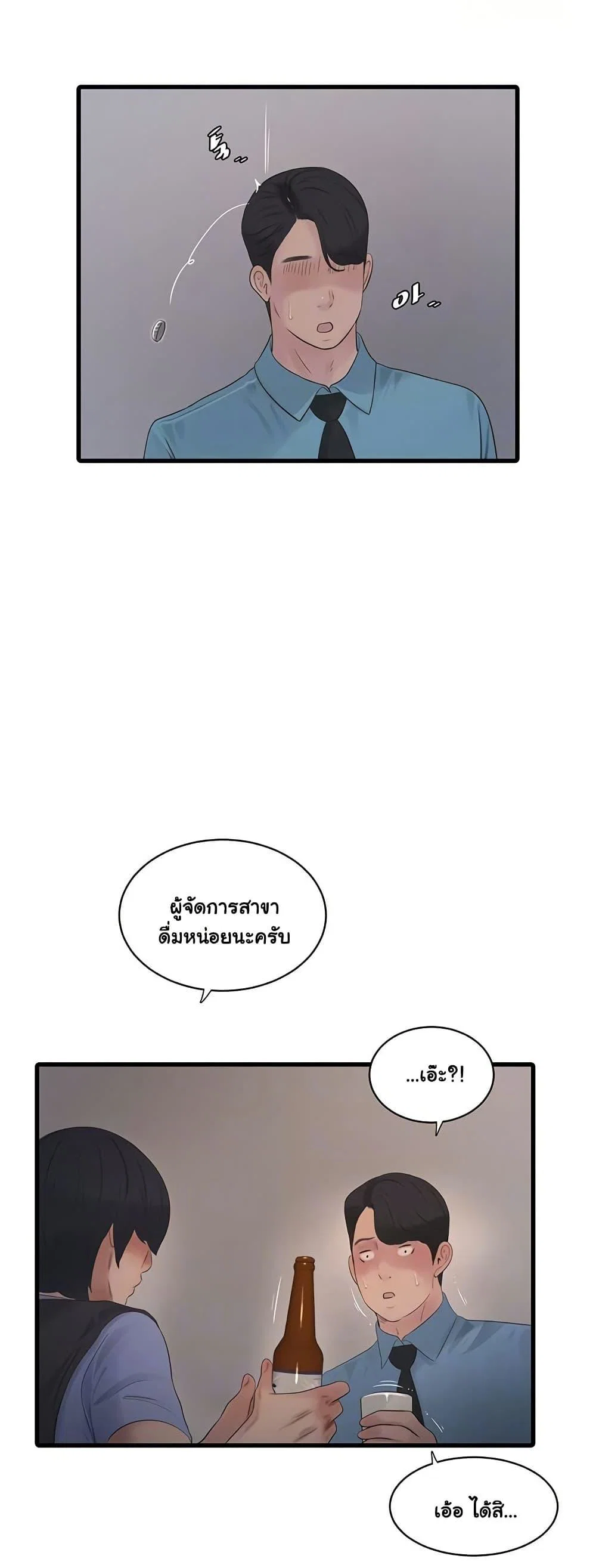 หนังสือบันทึก The Hole ตอนที่ 86 หน้า 15 - โดจินแปลไทย