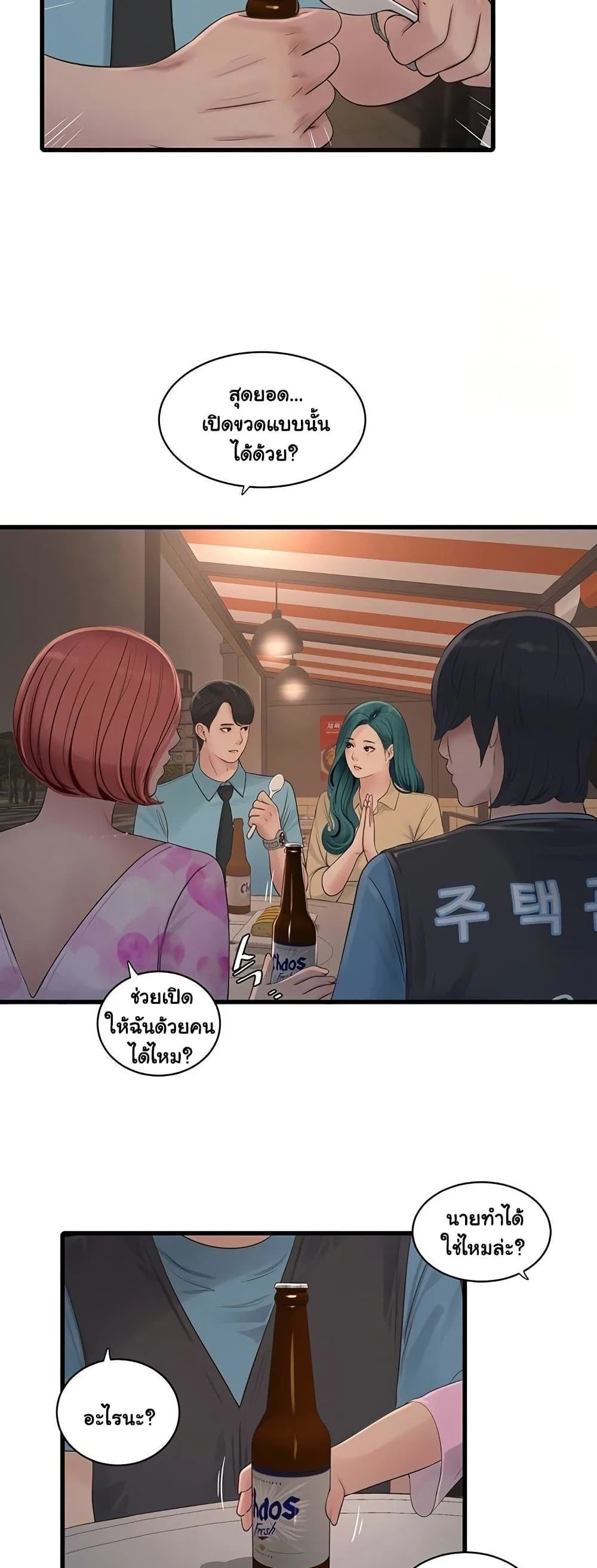 หนังสือบันทึก The Hole ตอนที่ 86 หน้า 2 - โดจินแปลไทย